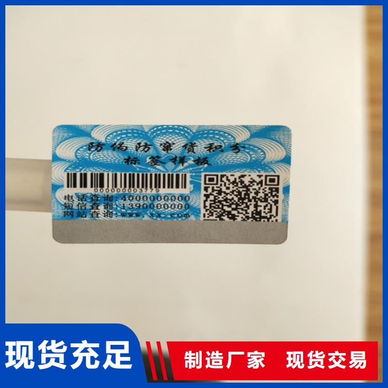 北京鐳射防偽標簽標簽XRG