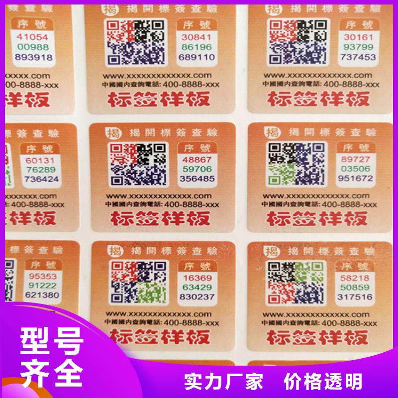 揭開式防偽標簽定做_二維碼溯源防偽標簽訂做_