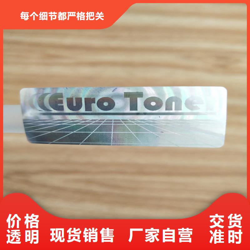 北京激光鐳射防偽標(biāo)簽XRG