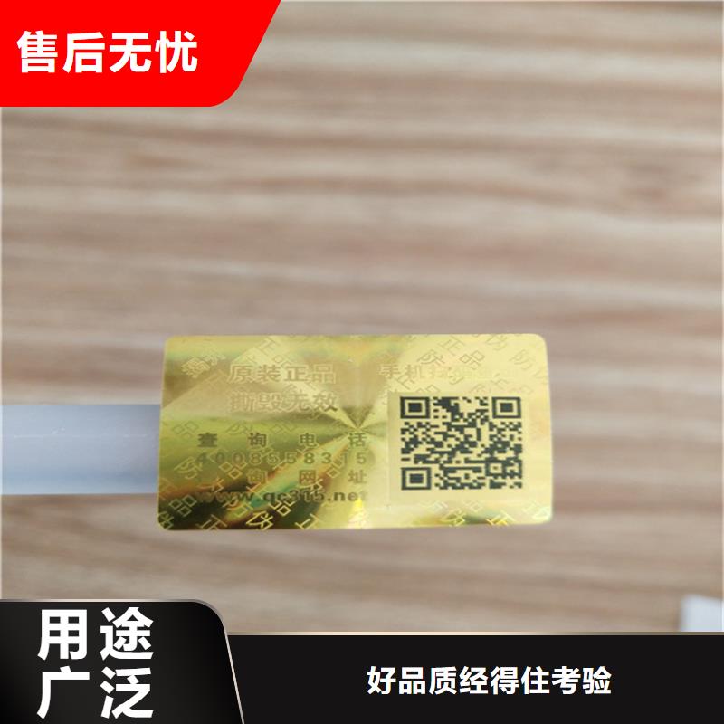 透明防偽標簽印刷廠家_二維碼溯源防偽標簽制作廠_