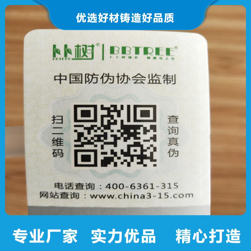 環保防偽標簽制作廠家鑫瑞格