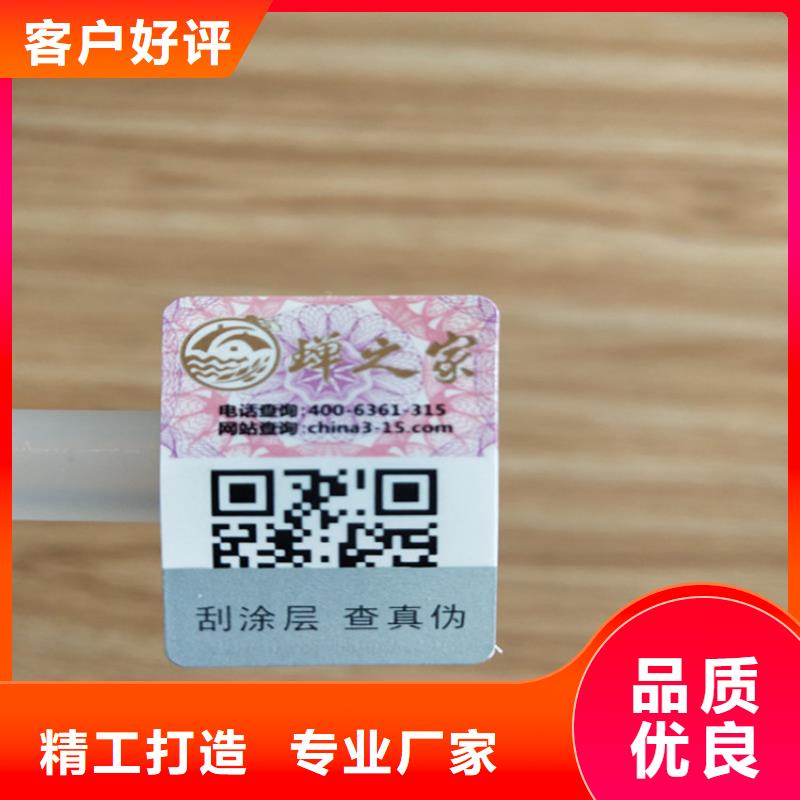 水果防偽標簽定做XRG