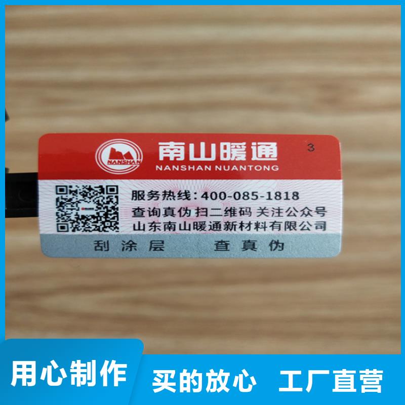 電子電器防偽標簽制作XRG