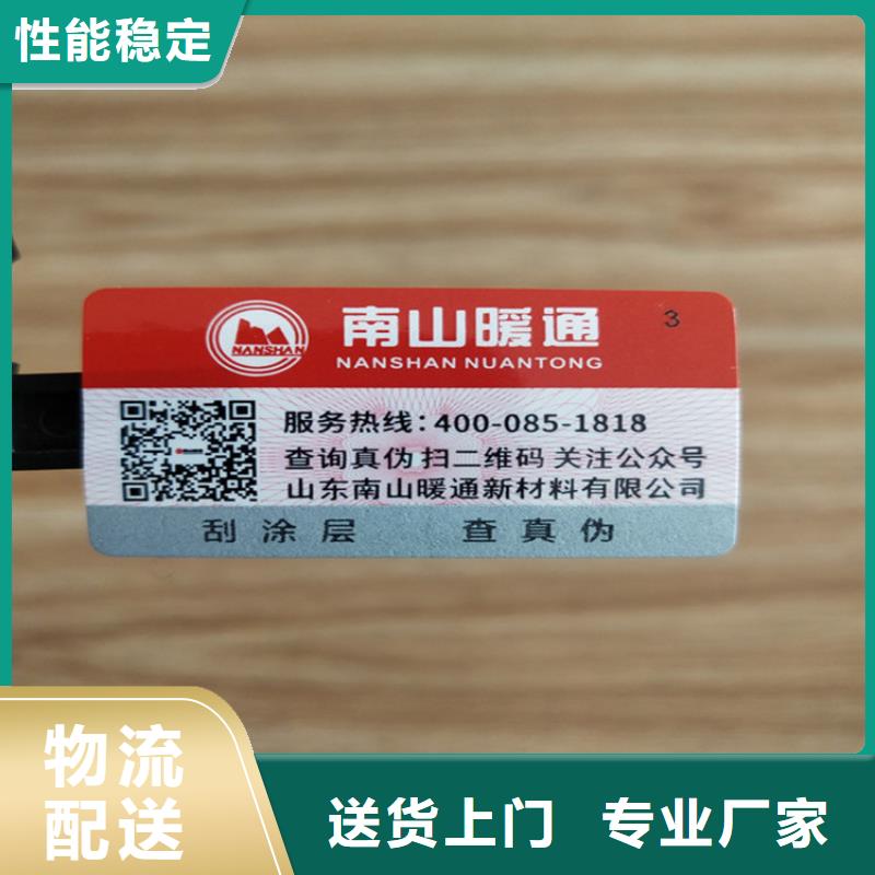 彩色二維碼標簽廠鐳射防偽標簽印刷廠家激光防偽標簽印刷廠家