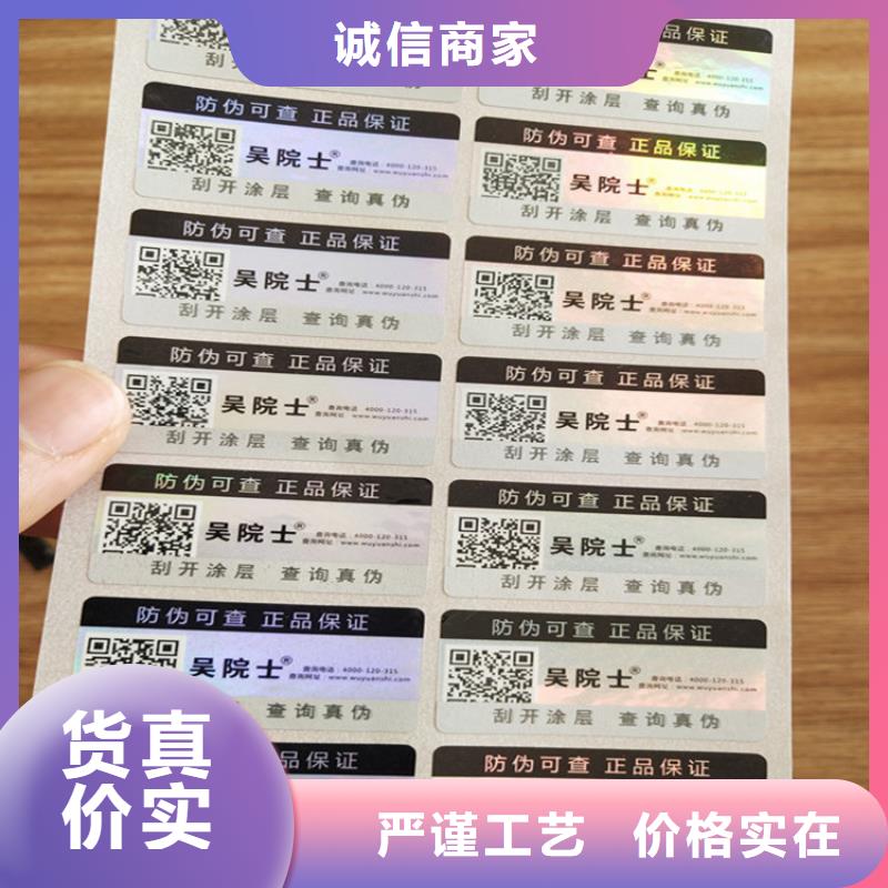 不干膠防偽標簽溯源防偽標簽訂做_