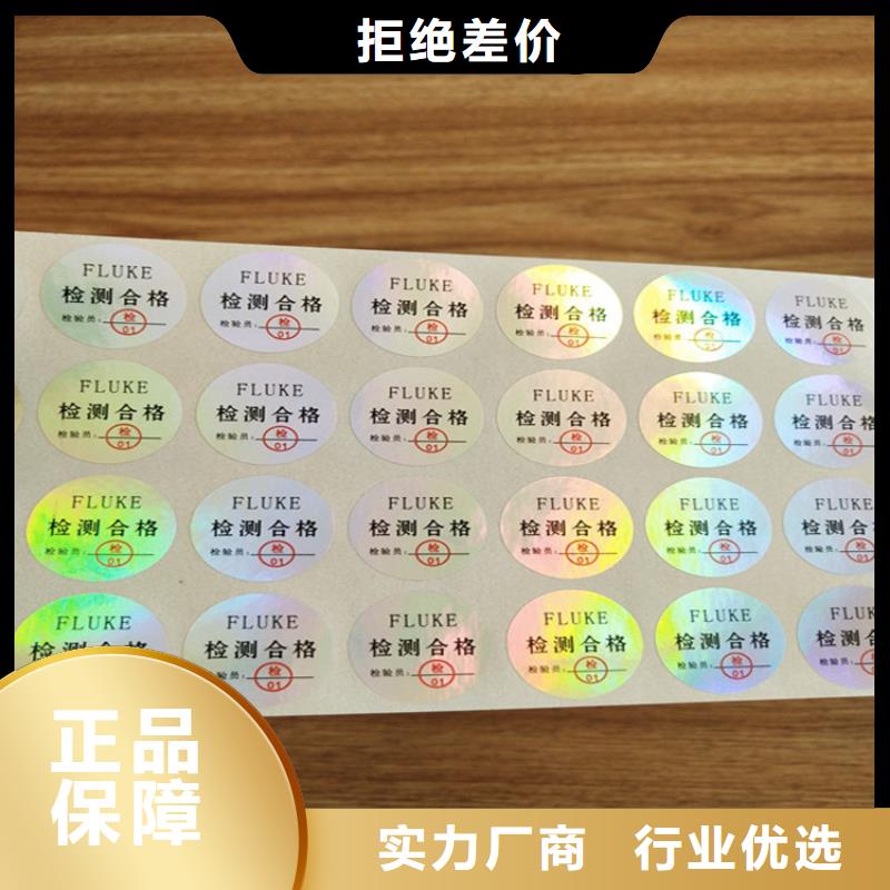 透明封口標簽印刷廠_防偽防竄貨標簽