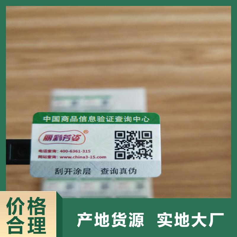 北京防偽標識標簽定做XRG