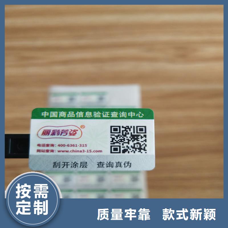 配件防偽標簽制作XRG