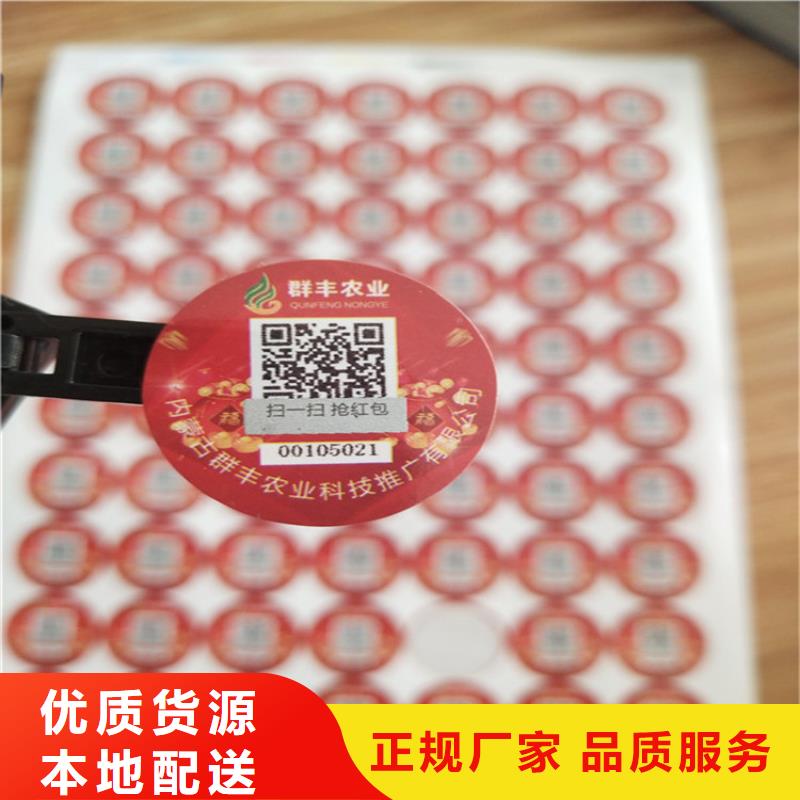 易碎防偽標簽定做XRG