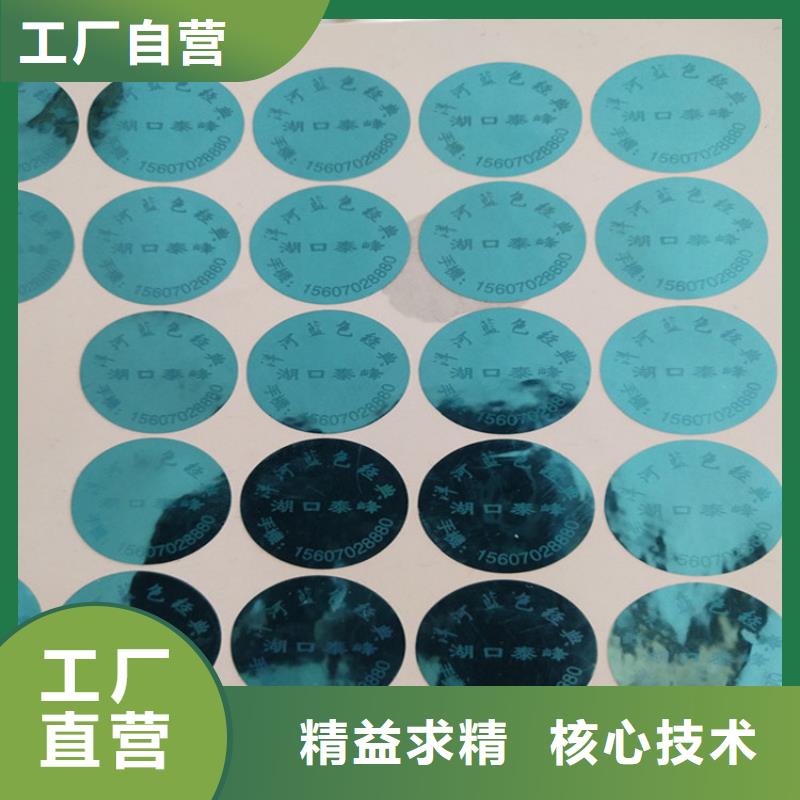 標簽防偽印刷廠實力大廠家