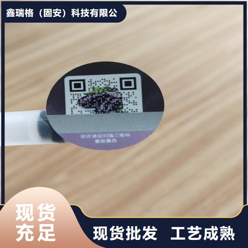 揭開式防偽標簽定做_二維碼溯源防偽標簽訂做_
