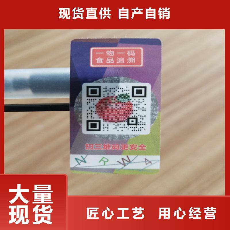 定位燙防偽標簽定制__二維碼追溯標簽訂做_