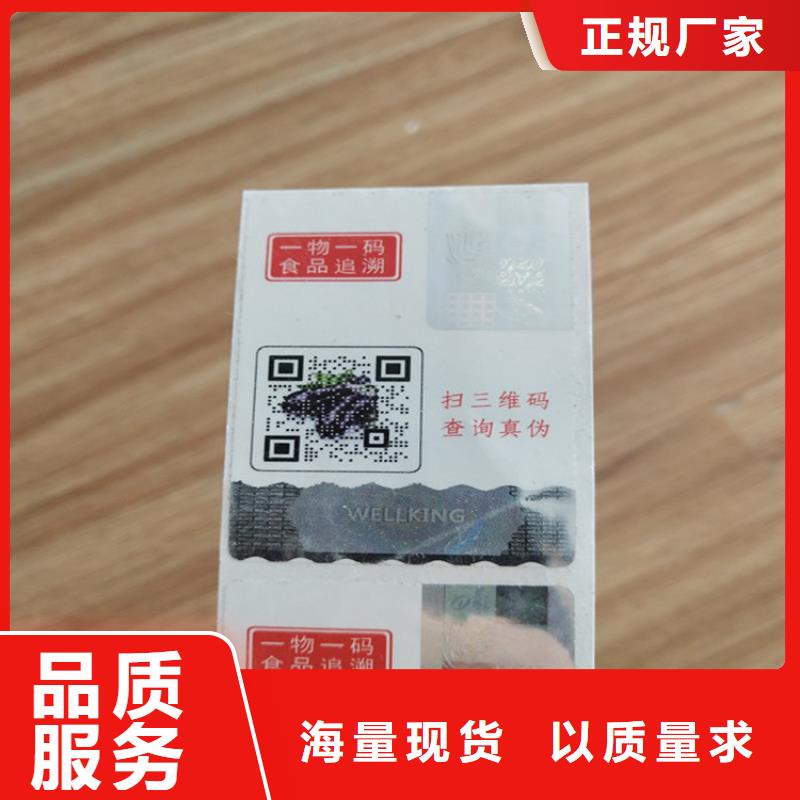 產品封口標簽印刷廠家_激光一次性封口貼設計_
