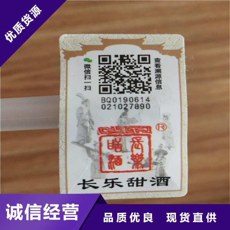 北京北京防偽標識標簽XRG