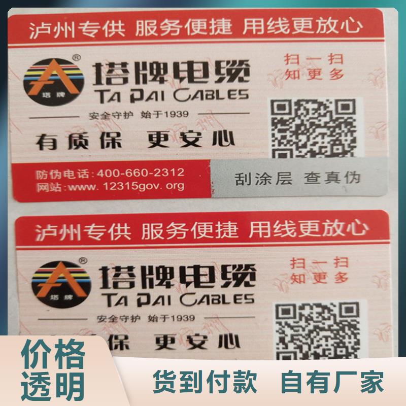 光變油墨防偽標(biāo)簽定制_物流防偽標(biāo)簽定制_