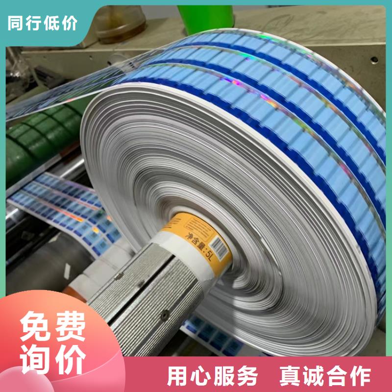 溯源防偽標(biāo)簽印刷廠家_揭開留字防偽標(biāo)識印刷