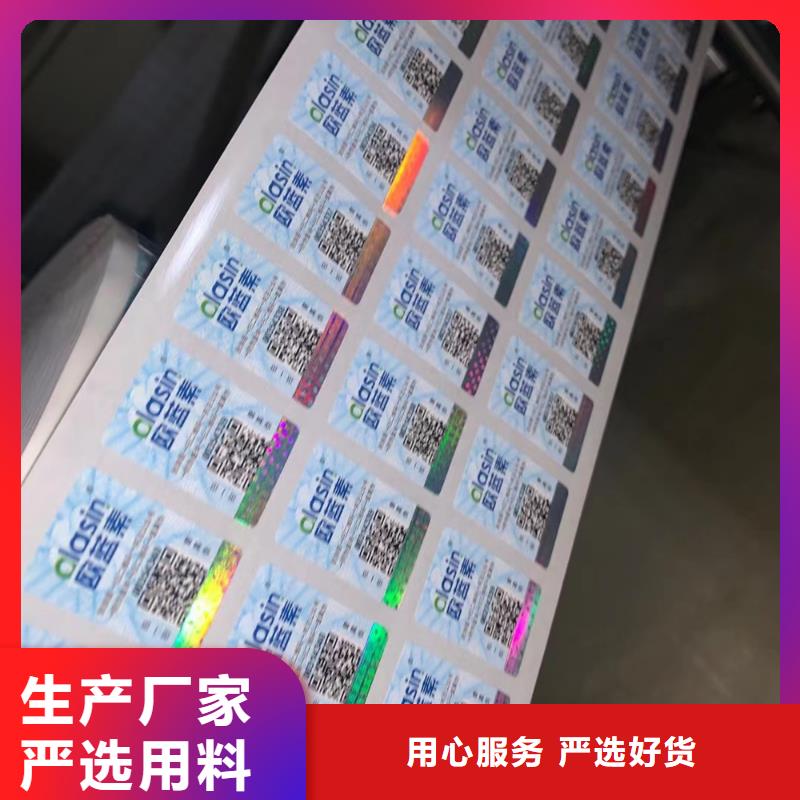 易碎防偽標簽印刷XRG