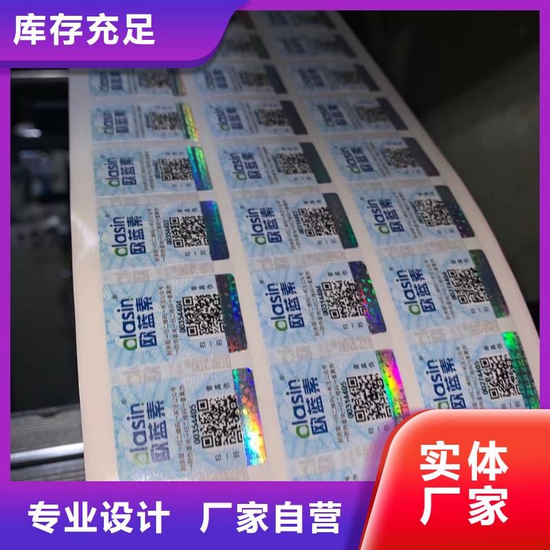標(biāo)簽防偽培訓(xùn)制作印刷廠價格地道