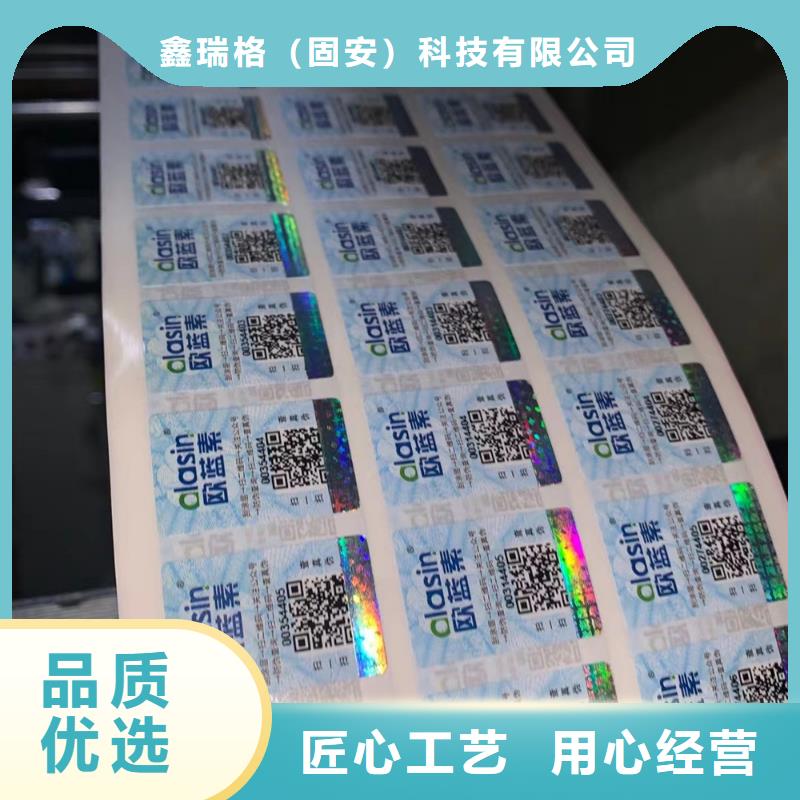化肥防偽標簽印刷XRG