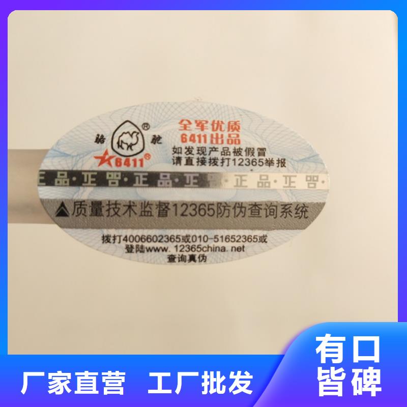 白酒封口貼制作廠_激光一次性封口貼