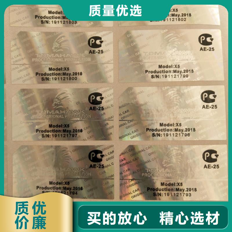 光變油墨防偽標(biāo)簽定制_物流防偽標(biāo)簽定制_