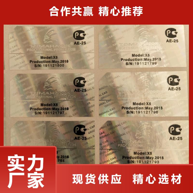 化肥防偽標簽制作XRG