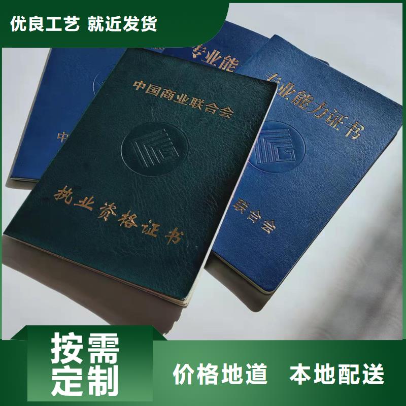 職業技能鑒定印刷跆拳道協會會員證