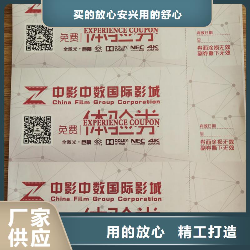 防伪商品兑换劵印刷防伪水票定做印刷厂家制作厂鑫瑞格欢迎咨询