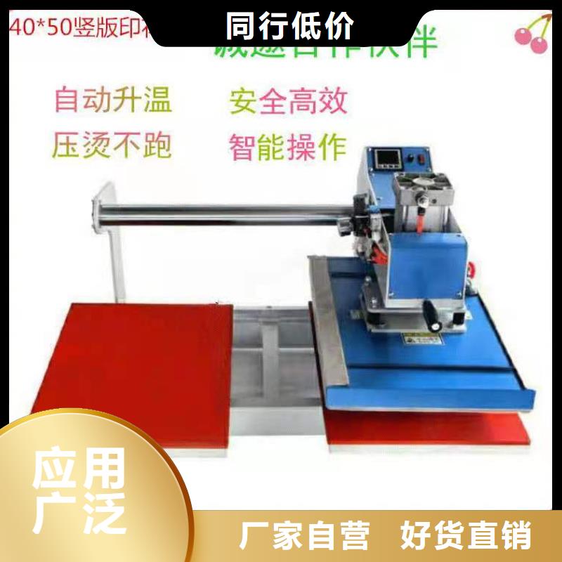 臨高縣燙畫機燙金機廠家批發(fā)