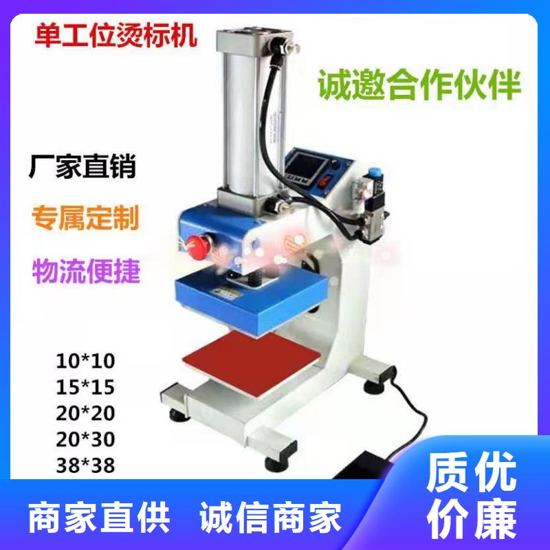 臨高縣燙畫機燙金機廠家批發(fā)