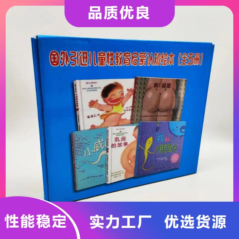 【繪本批發,圖書批發質量為本】