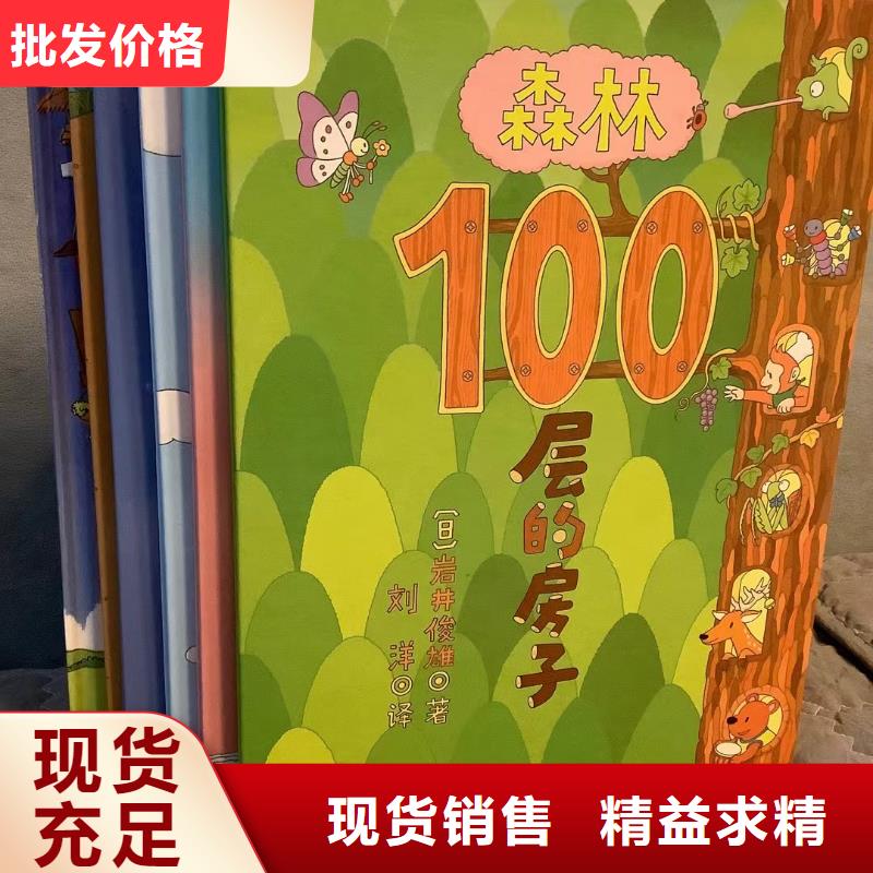 繪本批發(fā)優(yōu)質(zhì)貨源