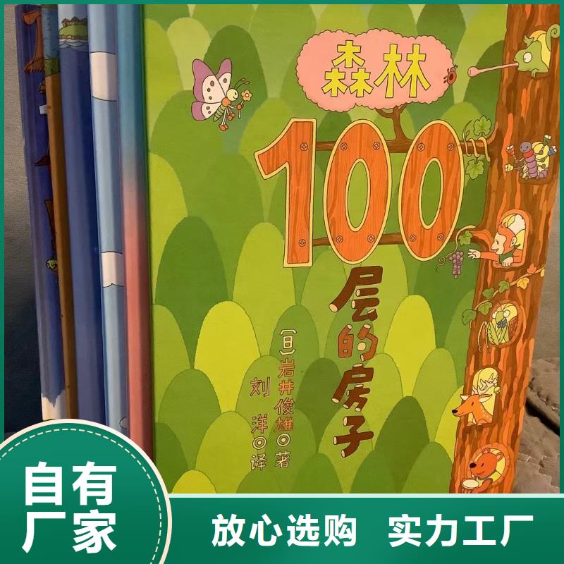 廣東省深圳市蓮塘街道幼兒園繪本采購*繪本批發-一手貨源