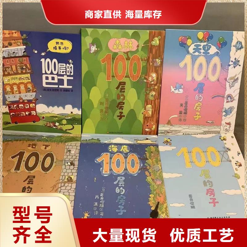 繪本批發(fā)幼兒故事書批發(fā)精工打造