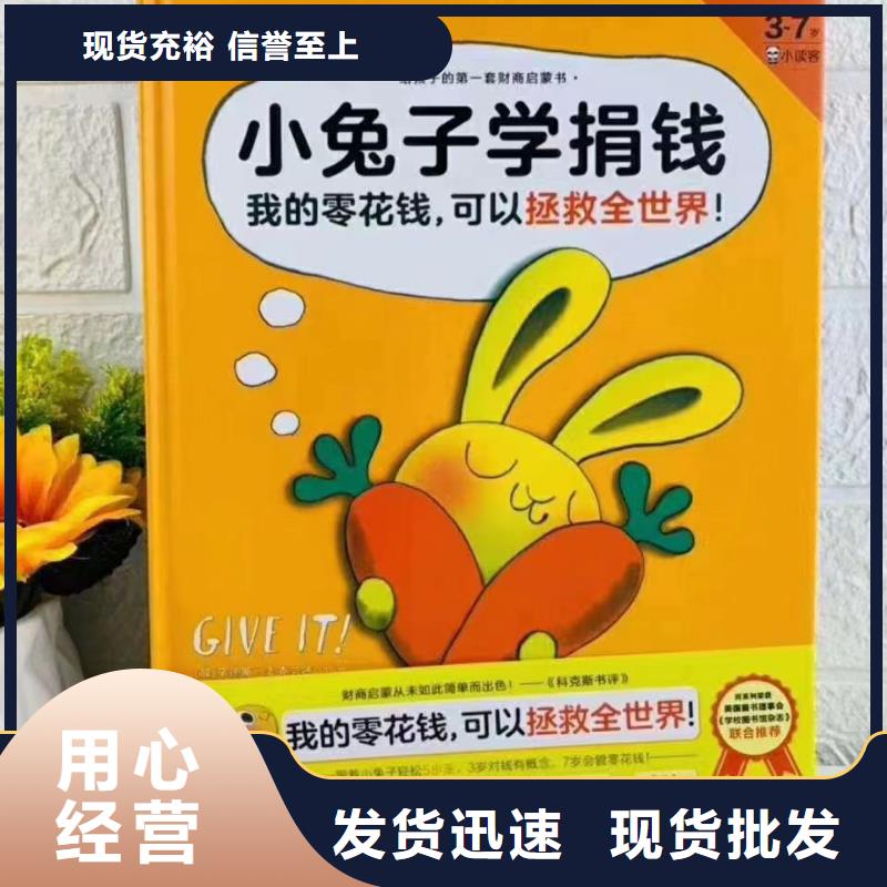 廣東省汕頭市峽山街道幼兒園繪本采購*繪本批發-一手貨源