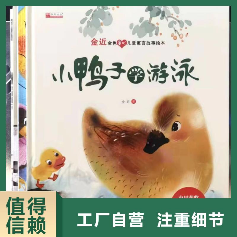 绘本批发儿童绘本批发免费回电