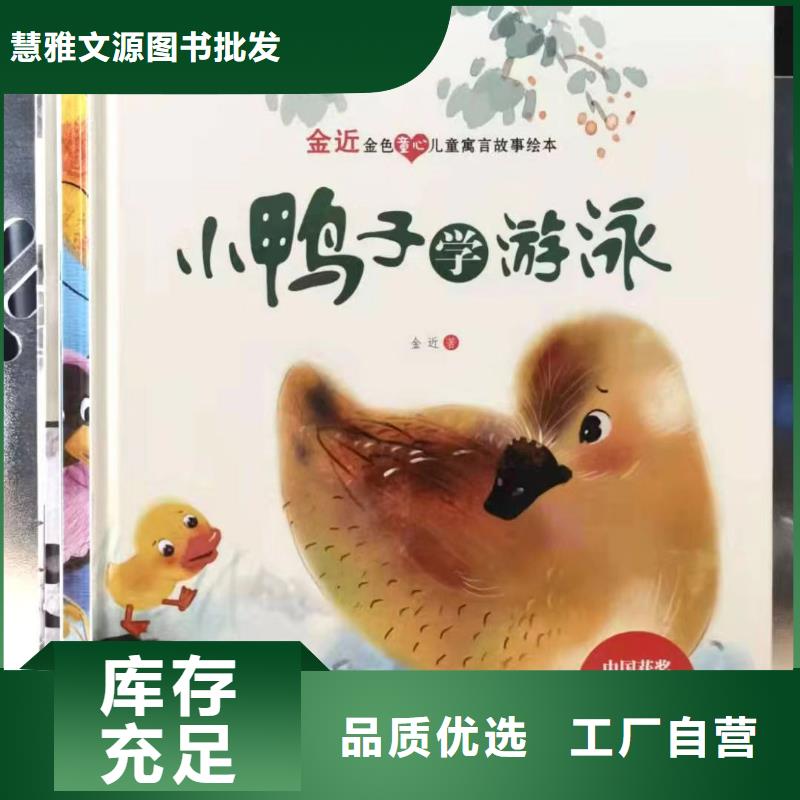 繪本批發(fā)幼兒故事書批發(fā)精工打造
