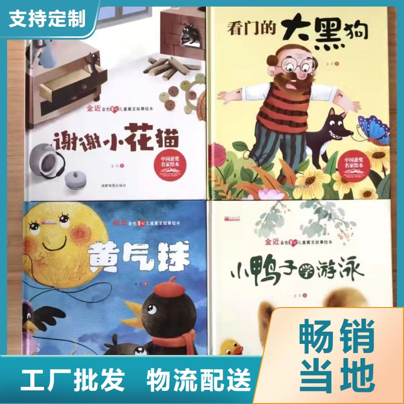 绘本批发儿童绘本批发免费回电
