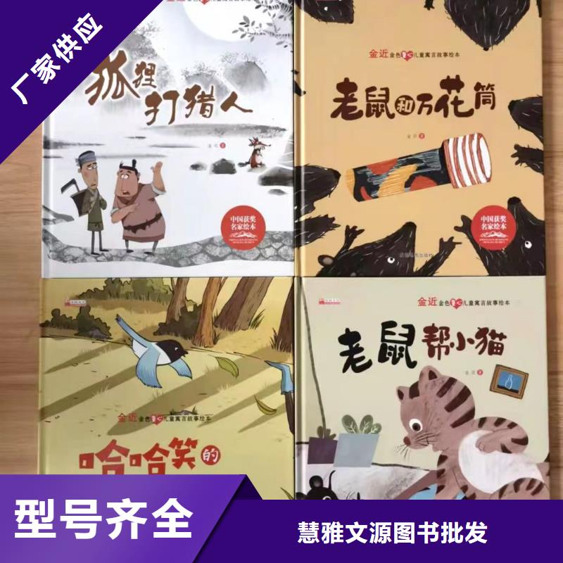 绘本批发视频-绘本批发-内蒙古阿拉善市(附近)货源-兴安|包头|乌兰察布|呼伦贝尔|鄂尔多斯