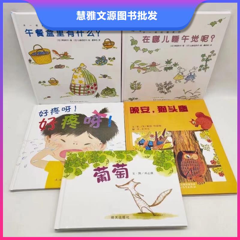 图书批发图书馆配书幼儿绘本图书中小学课外读物一站式采购