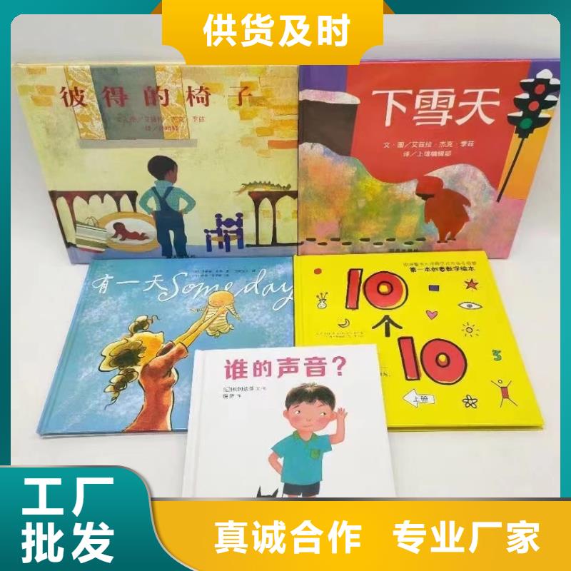 縣幼兒園繪本采購(gòu)-繪本批發(fā)*一手貨源