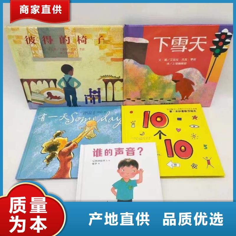 圖書繪本批發-繪本進貨進貨,-專業圖書批發館配平臺