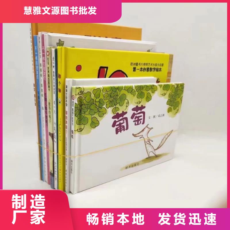 繪本批發(fā)-庫存百萬圖書-全場低折扣起批!