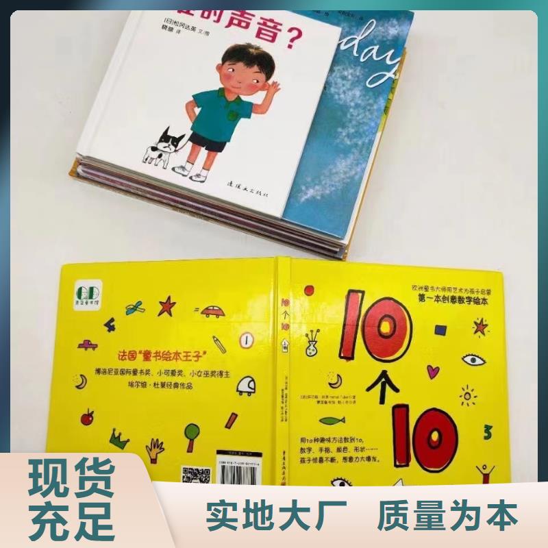 繪本批發(fā)_【批發(fā)兒童繪本】嚴(yán)選用料