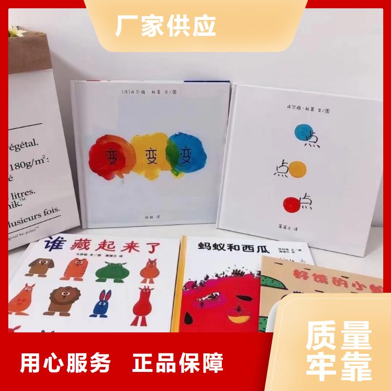 绘本批发儿童绘本批发免费回电