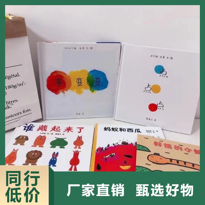 圖書繪本批發百萬圖書庫存供貨渠道