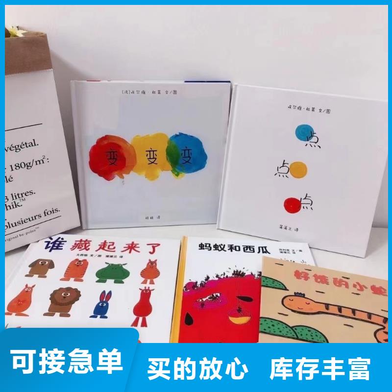 繪本圖書批發(fā)價格