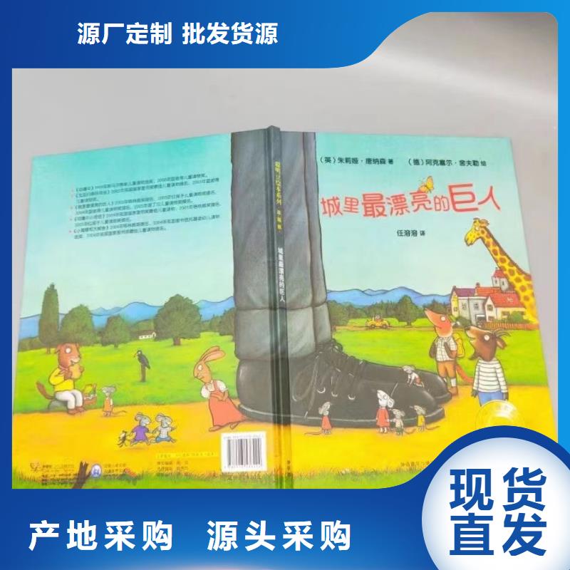 绘本批发幼儿故事书批发精工打造