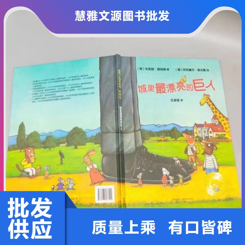 幼兒園繪本采購*繪本批發-一站式配貨