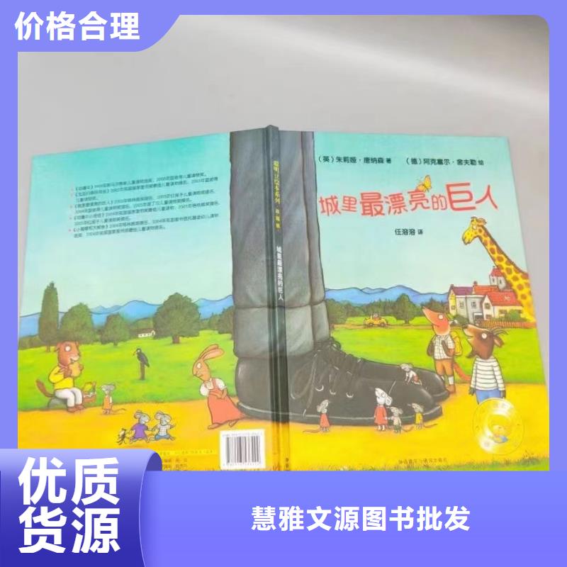 縣幼兒園繪本采購(gòu)-繪本批發(fā)*一手貨源